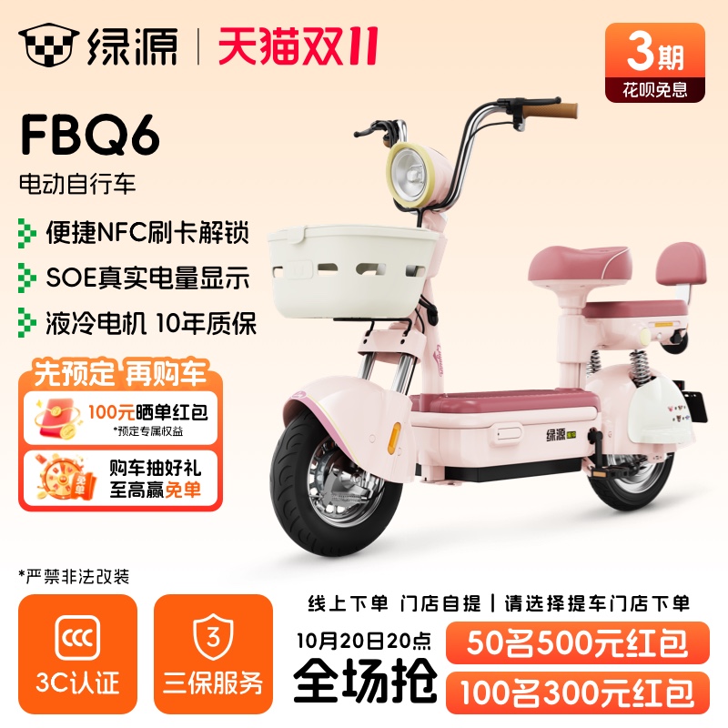 绿源新国标电动自行车FBQ6