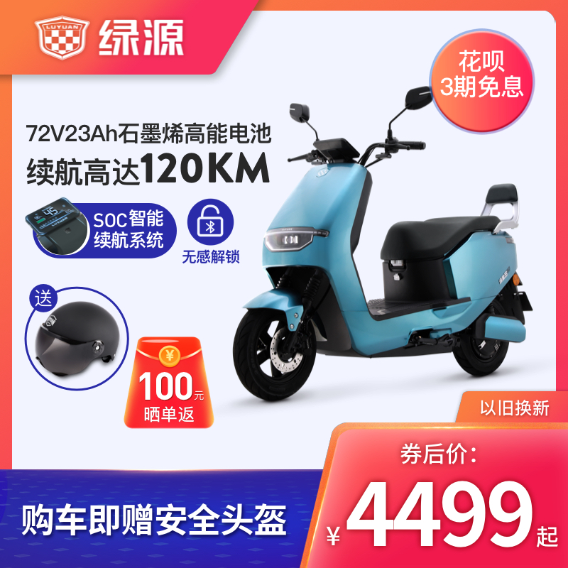 【蓝牙无感解锁】绿源外卖长跑电瓶车