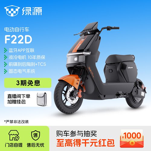 【门店自提】绿源新国标电动自行车F22D智能长续航成人代步电瓶车