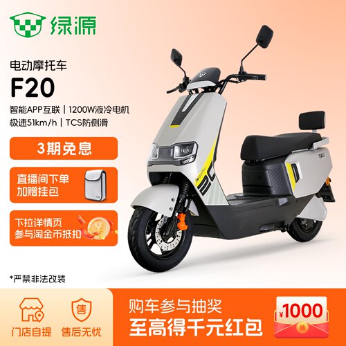 绿源F20智能电动摩托车长续航