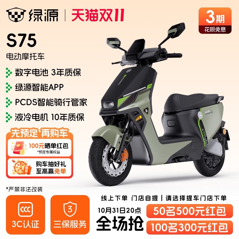 【门店自提】绿源72V26Ah石墨烯长续航成人通勤代步电动摩托车S75