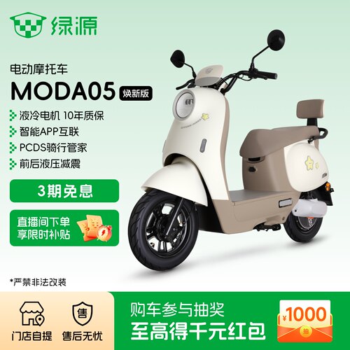 绿源MODA05长续航电动摩托车