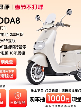 【门店自提】绿源60V21Ah石墨烯数字化电池长续航电动摩托车MODA8