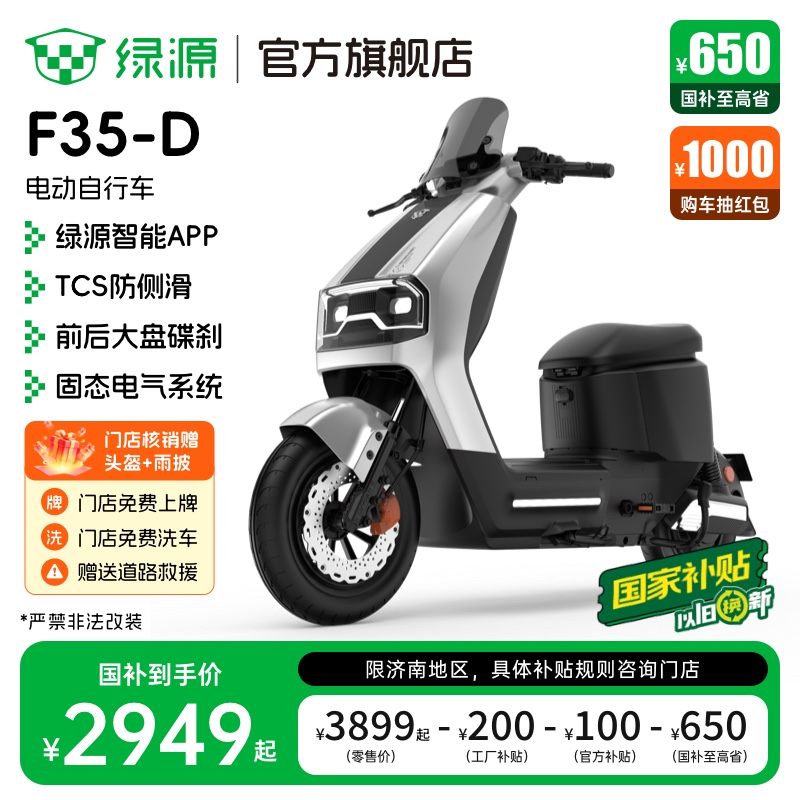 【济南专享】绿源新国标长续航大容量电动自行车F35-D 门店自提