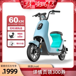 【欢乐家装节】绿源liva6长续航电动自行车48v16ah铅酸代步电瓶车