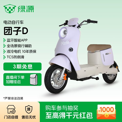 【区域专享】绿源新国标电动自行车团子D智能通勤电瓶车 门店自提