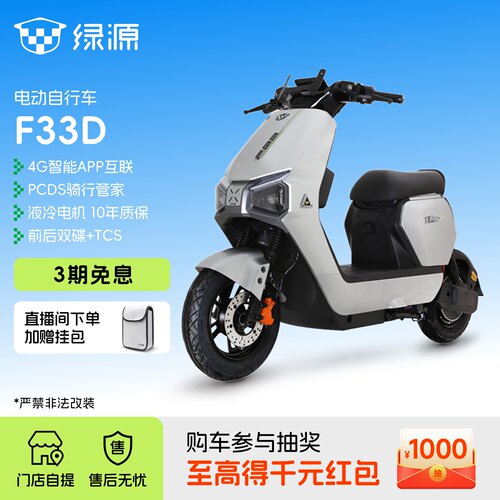 【门店自提】绿源新国标电动自行车F33D智能通勤代步电瓶车