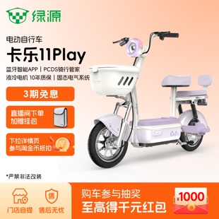绿源卡乐11Play新国标长续航智能女士通勤代步电动自行车门店自提