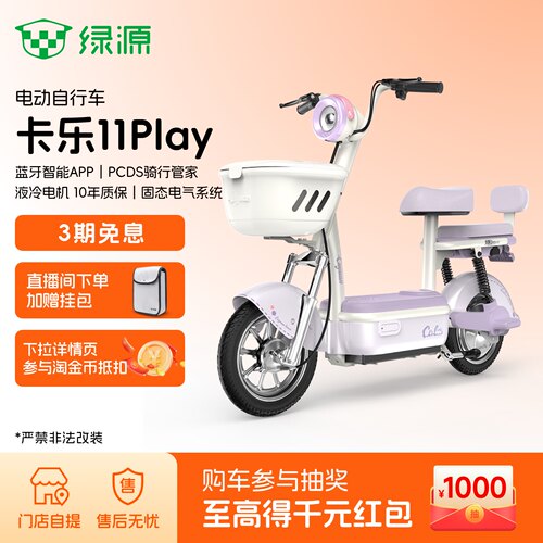绿源卡乐11电动自行车女生小型