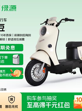 【区域专享】绿源新国标糖豆长续航成人代步电动自行车 门店自提