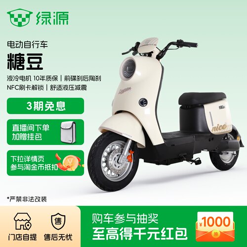 【区域专享】绿源新国标糖豆长续航成人代步电动自行车 门店自提