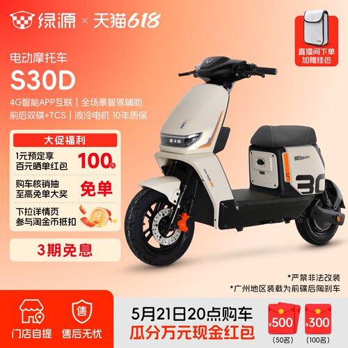 绿源S30D智能铅酸代步电动自行车