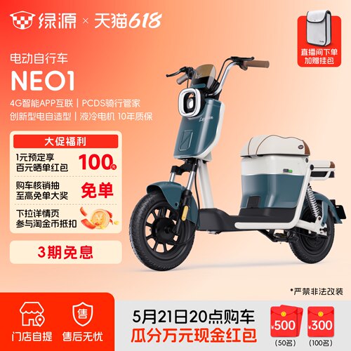 绿源NEO1新国标长续航电动自行车