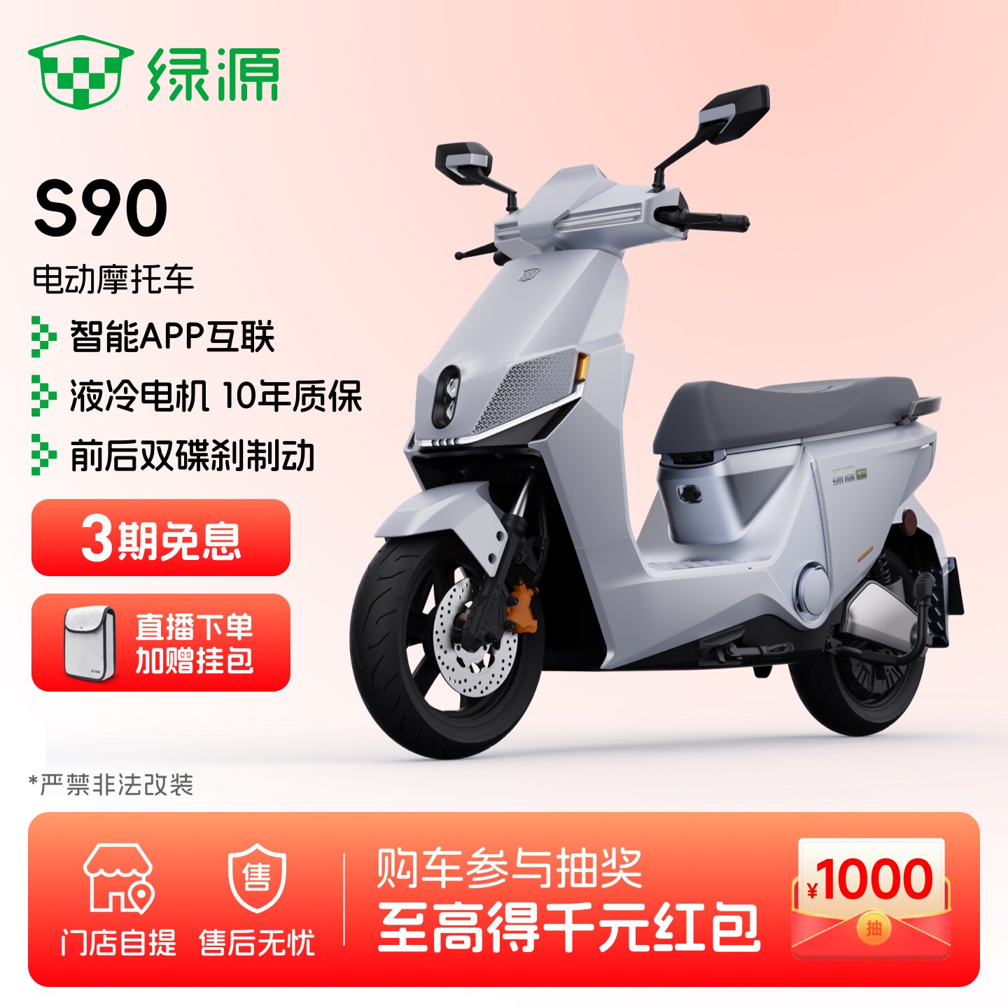 绿源S90/S90-T长续航电动摩托车72V成人高速代步电摩 门店自提