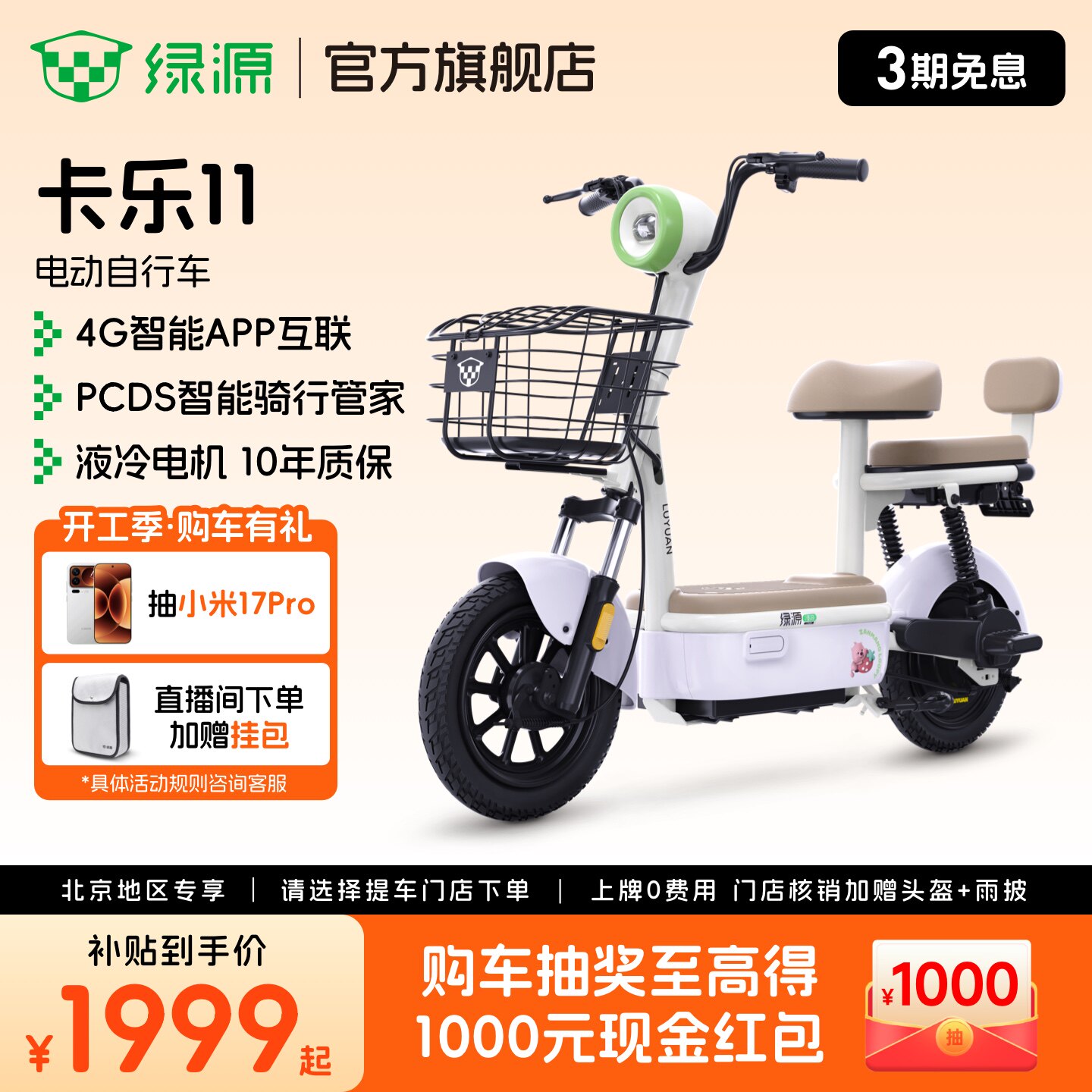 【北京专享】绿源新国标卡乐11智能通勤代步电动自行车 门店自提