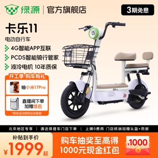 【北京专享】绿源新国标卡乐11智能通勤代步电动自行车 门店自提