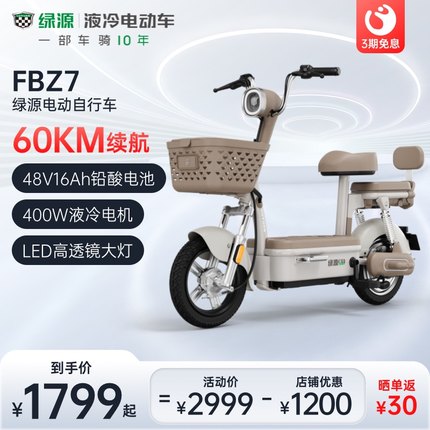 绿源48V16A长续航电动自行车FBZ7铅酸新国标小型通勤代步电瓶车