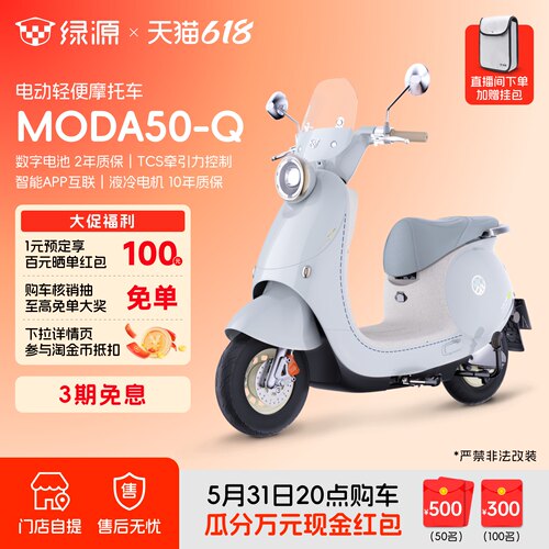 绿源MODA50-Q智能电动摩托车