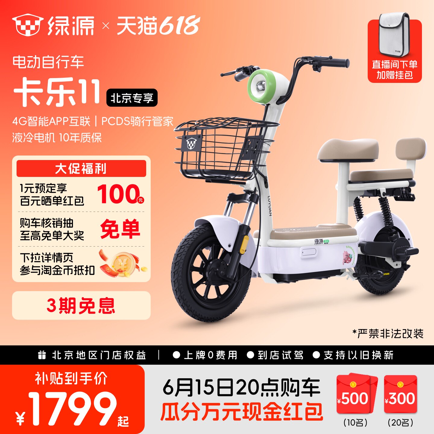 绿源新国标卡乐11代步电动自行车
