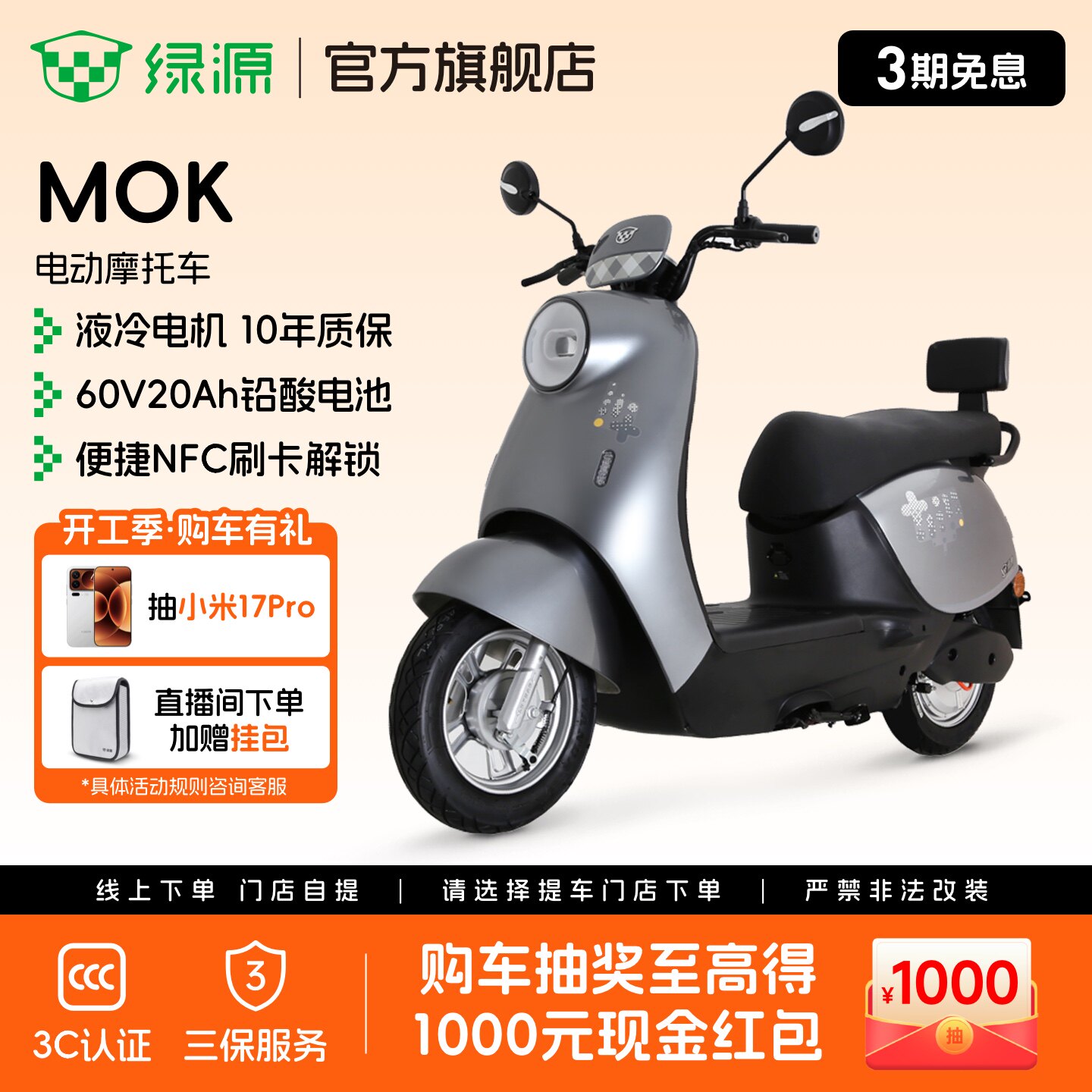 【门店自提】绿源电动车60V20Ah铅酸长续航成人代步电动摩托车MOK