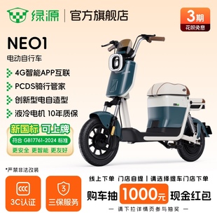 NEO1智能长续航通勤代步电动自行车 绿源新款 门店自提 新国标
