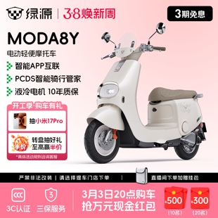 【门店自提】绿源60V长续航电动摩托车MODA8Y成人通勤代步电瓶车