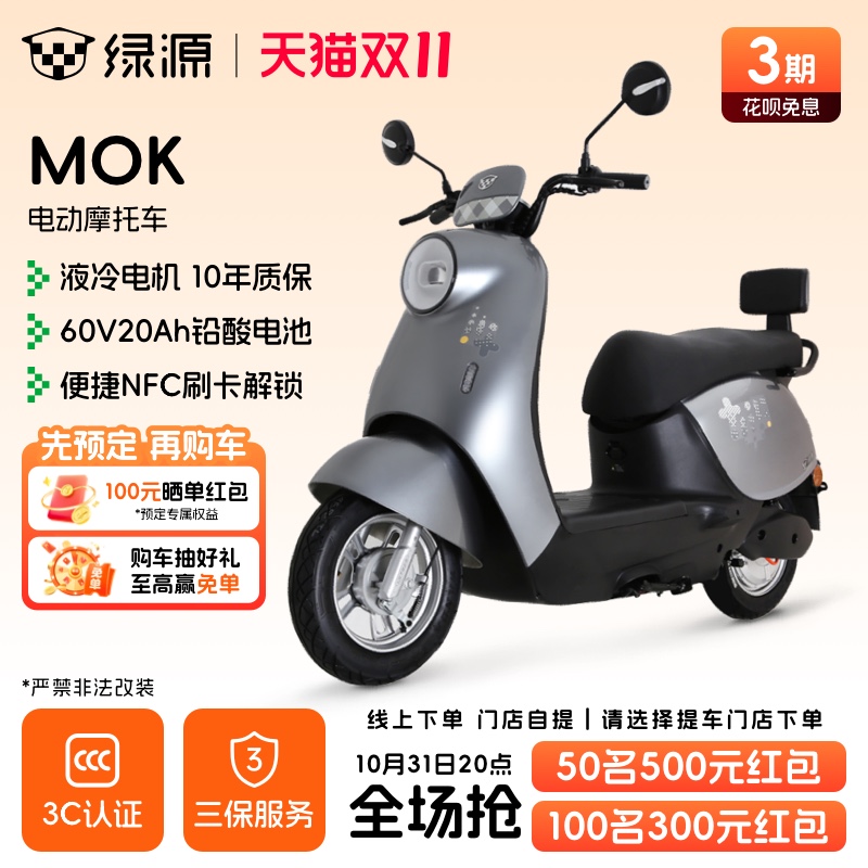 【门店自提】绿源电动车60V20Ah铅酸长续航成人代步电动摩托车MOK