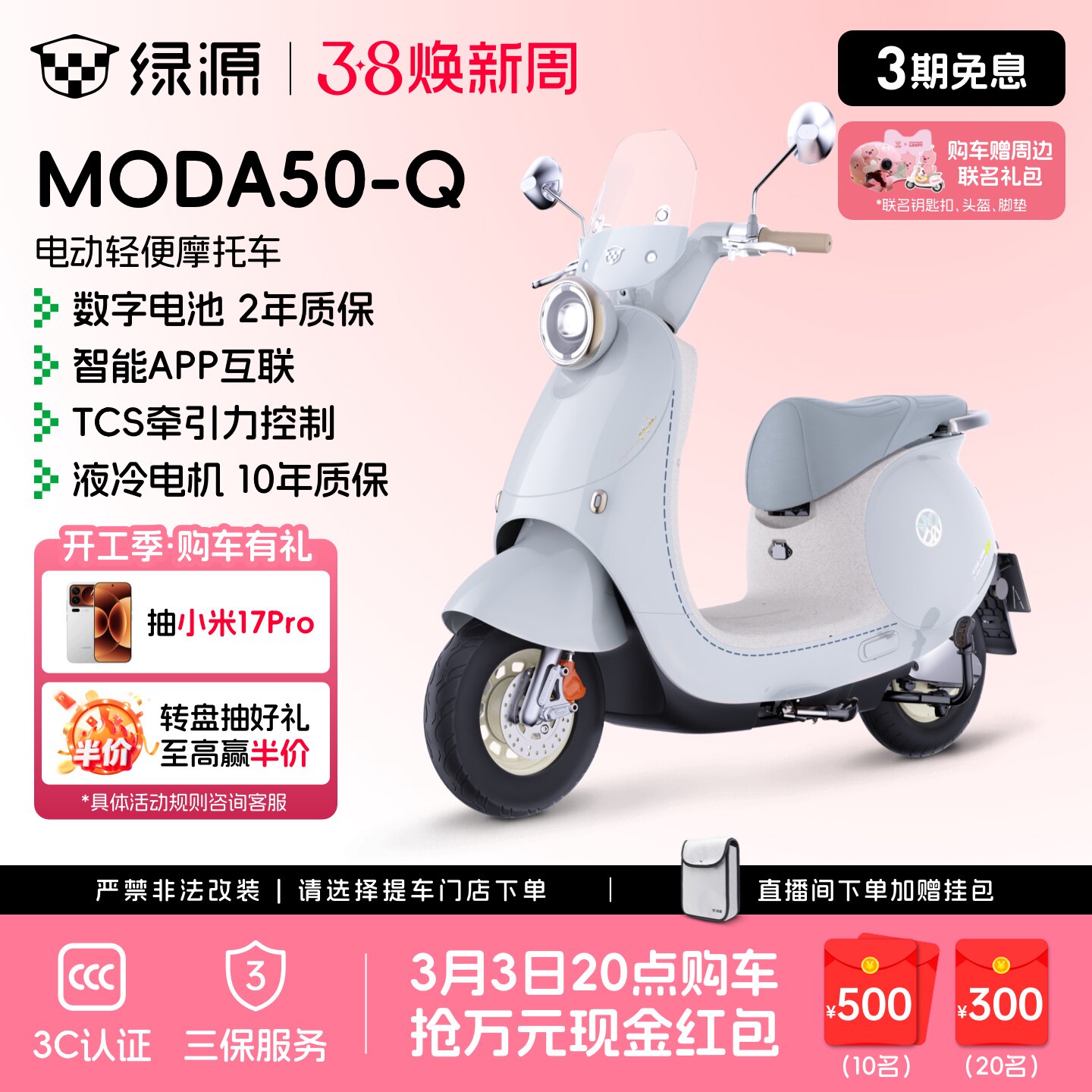 【门店自提】绿源MODA50-Q联名款高颜值长续航智能代步电动摩托车