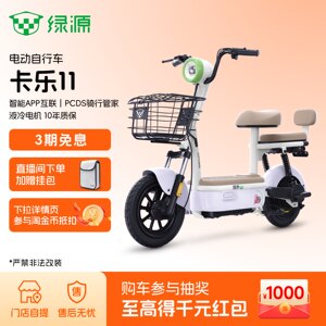 绿源卡乐11电动自行车女生小型