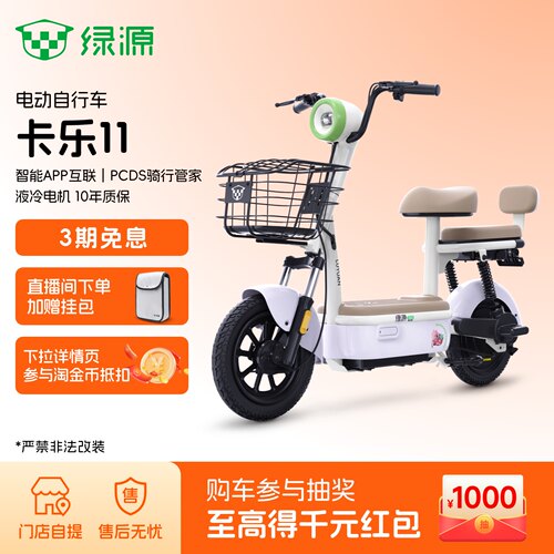 绿源卡乐11电动自行车女生小型