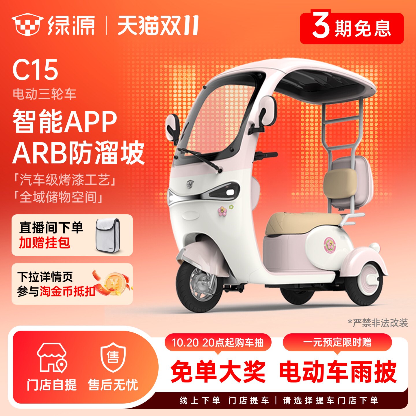 【门店自提】绿源C15舒适安全智能长续航外出代步电动三轮车