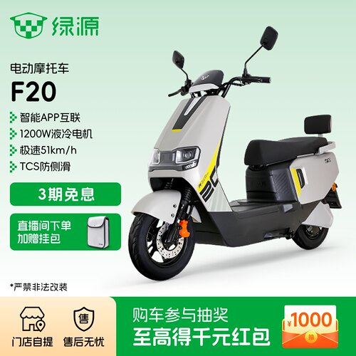 绿源F20智能电动摩托车长续航