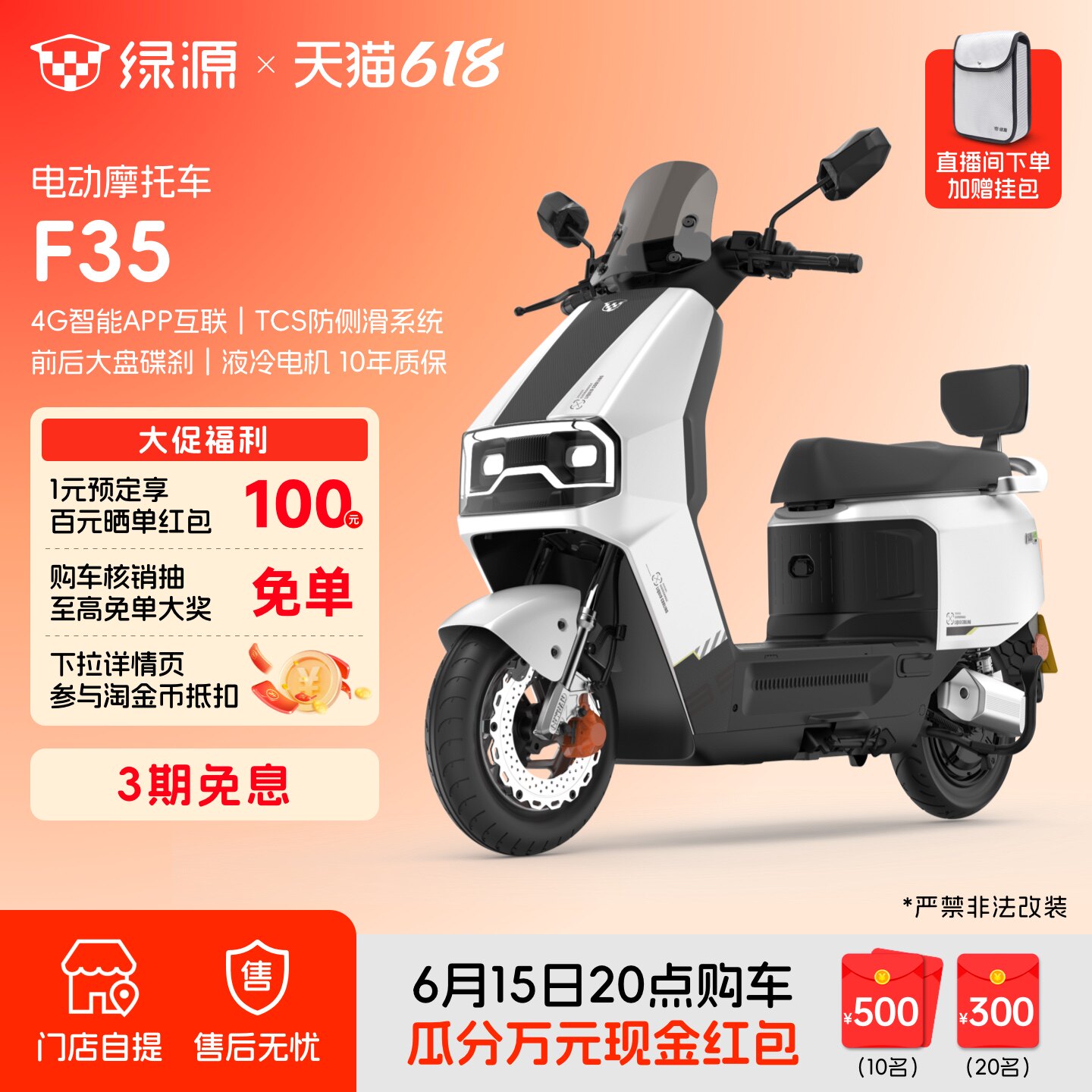 绿源F35智能长续航电动摩托车