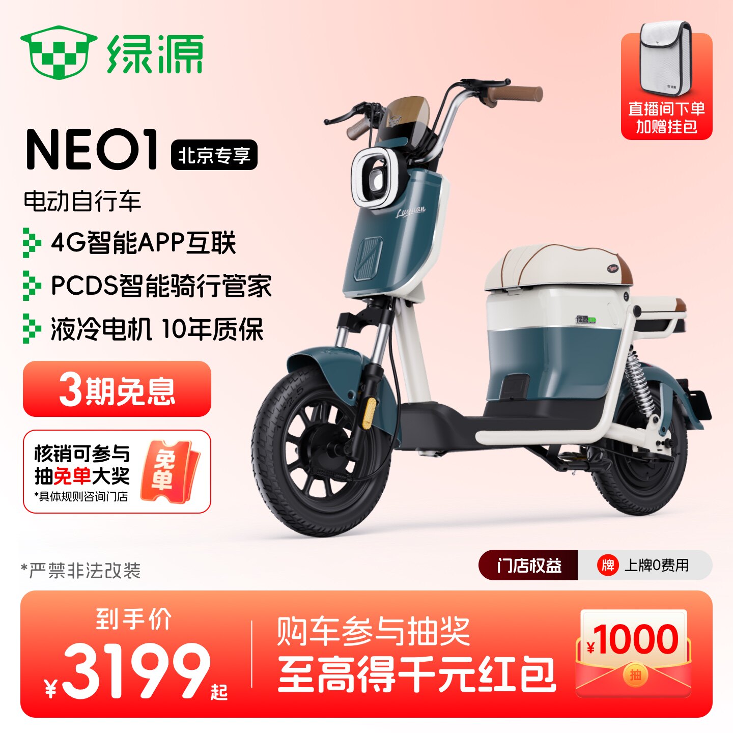 【北京专享】绿源NEO1新国标智能长续航通勤电动自行车 门店自提