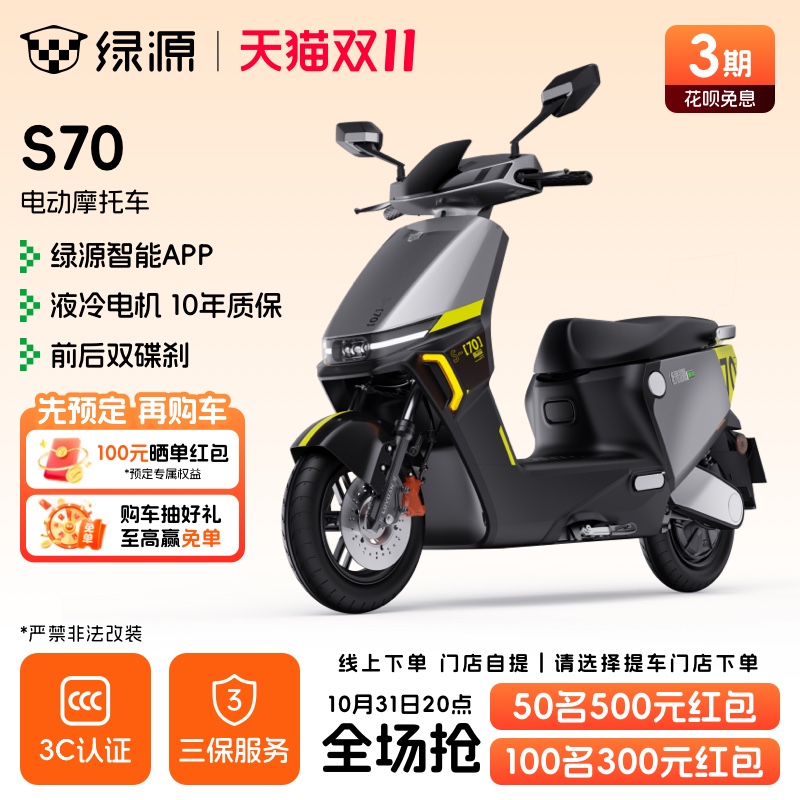 绿源长续航电动摩托车S70