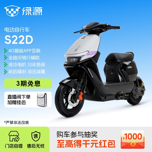 【门店自提】绿源新国标电动自行车S22D智能长续航成人代步电瓶车