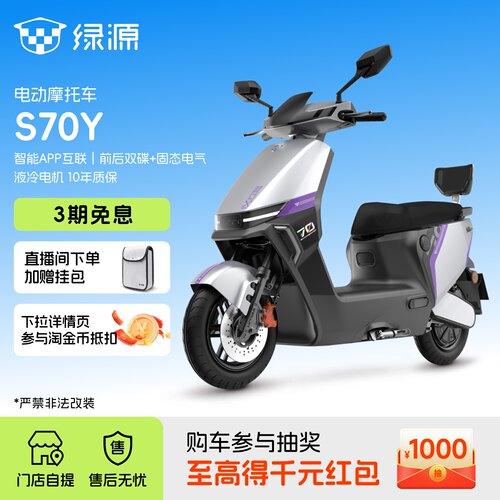 绿源S70Y长续航72V高速代步电摩
