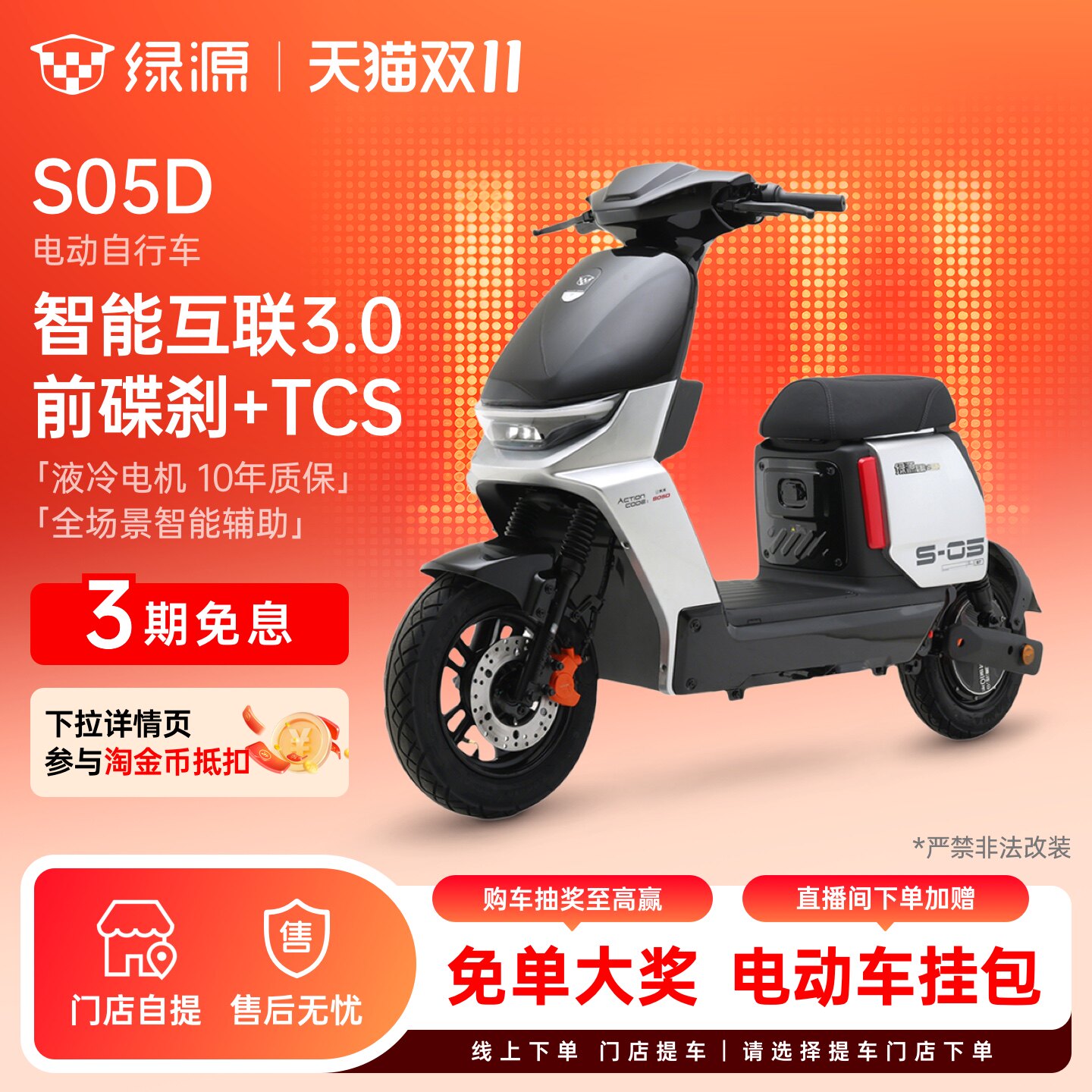 【门店自提】绿源S05D新国标长续航智能豪华通勤代步电动自行车