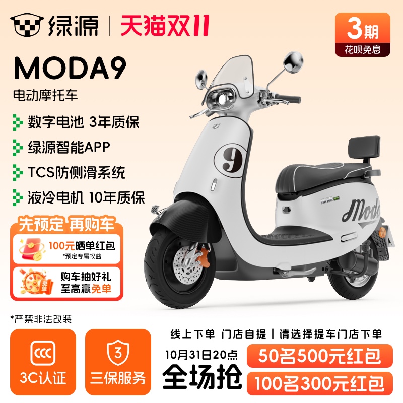 绿源智能长续航电动摩托车MODA9