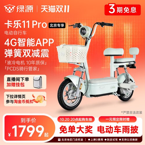 绿源新国标卡乐11Pro电动自行车