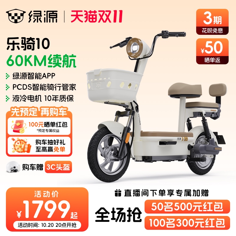绿源48V20A铅酸电动自行车乐骑10