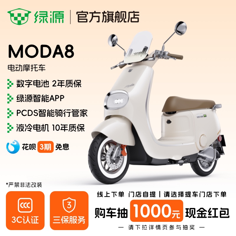 【门店自提】绿源60V长续航电动摩托车MODA8成人高速代步电瓶车