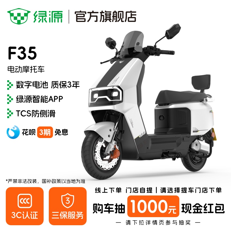 【门店自提】绿源F35智能长续航高速代步电动摩托车72V23Ah石墨烯