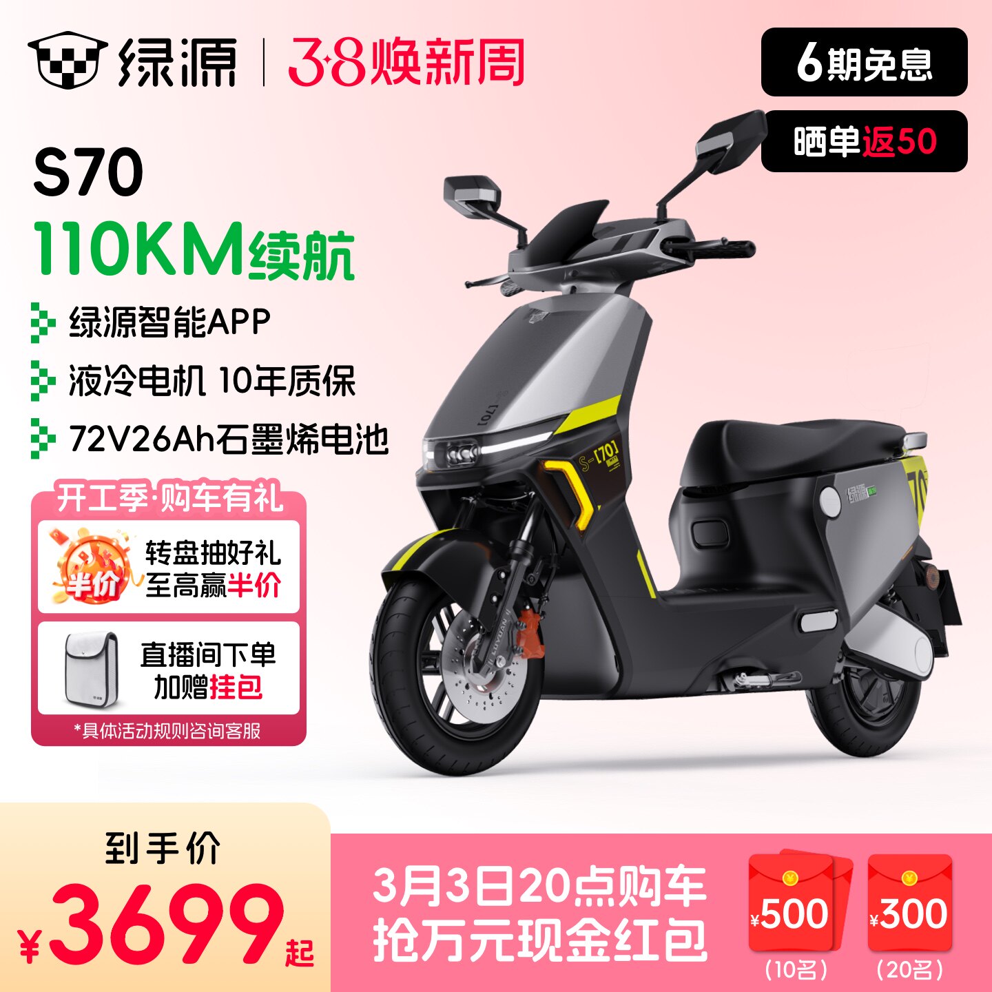 【智能升级】绿源72V26Ah长续航电动摩托车S70成人代步高速电瓶车