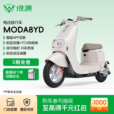 绿源门店自提长续航MODA8-D