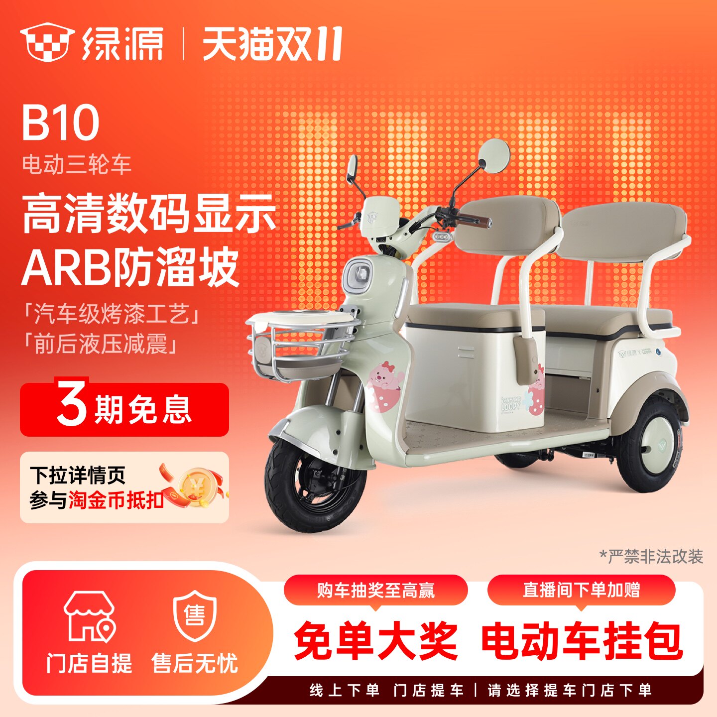【门店自提】绿源B10大空间长续航出行接送代步电动三轮车