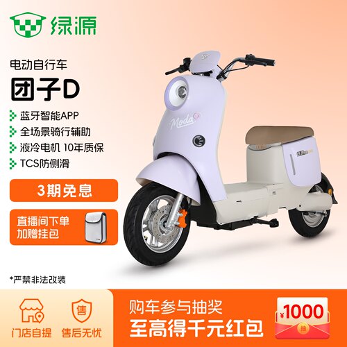 【区域专享】绿源新国标电动自行车团子D智能通勤电瓶车 门店自提
