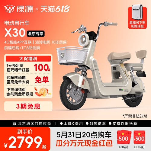 绿源新国标智能电动自行车X30