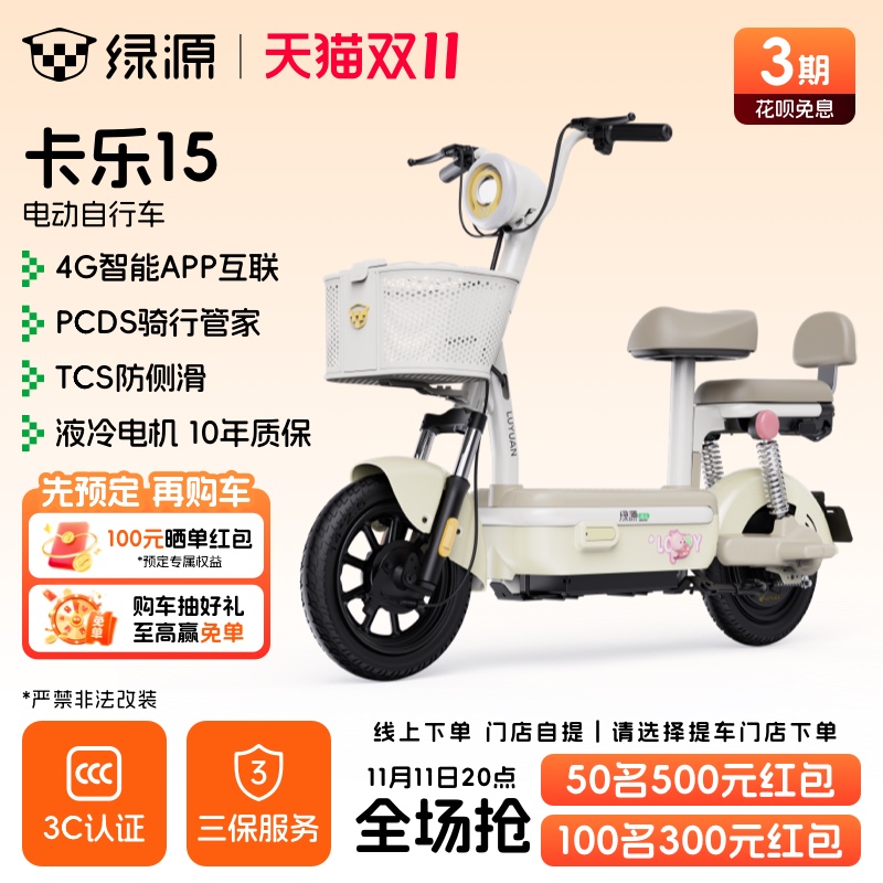 【门店自提】绿源卡乐15新新国标智能小巧铅酸代步电动自行车