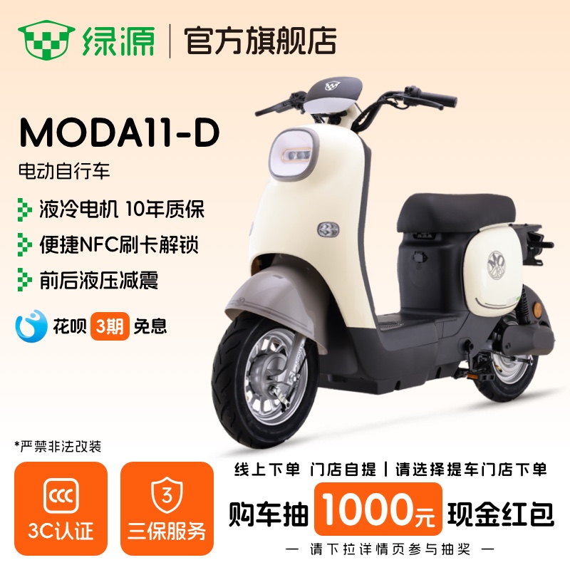 【门店自提】绿源MODA11-D铅酸长续航成人通勤代步小巧电动自行车